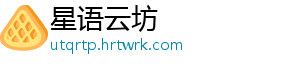 星语云坊
